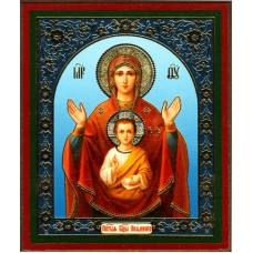 Virgin of Orans (Praying)